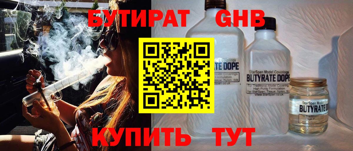 Бутират бутандиол  Вход с VPN  Лысьва 