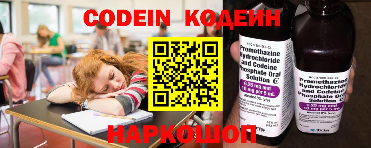Лысьва  Codein Purple Drank  Вход с VPN 