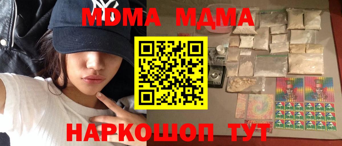 Лысьва  МДМА Molly  МДМА crystal  МДМА  Вход с VPN 